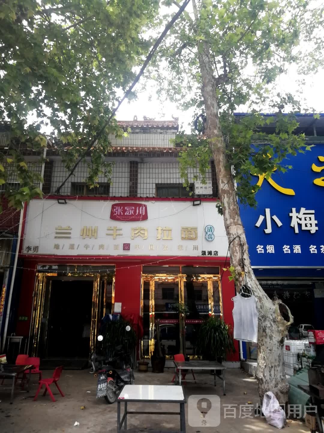 清真张家川兰州牛肉拉面(邓州店)