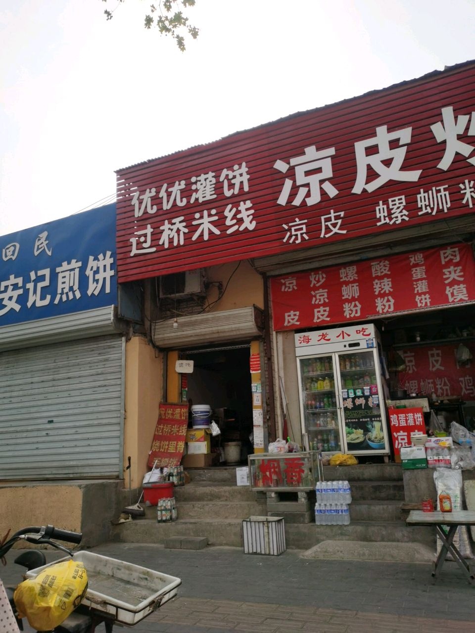 清真安记煎饼