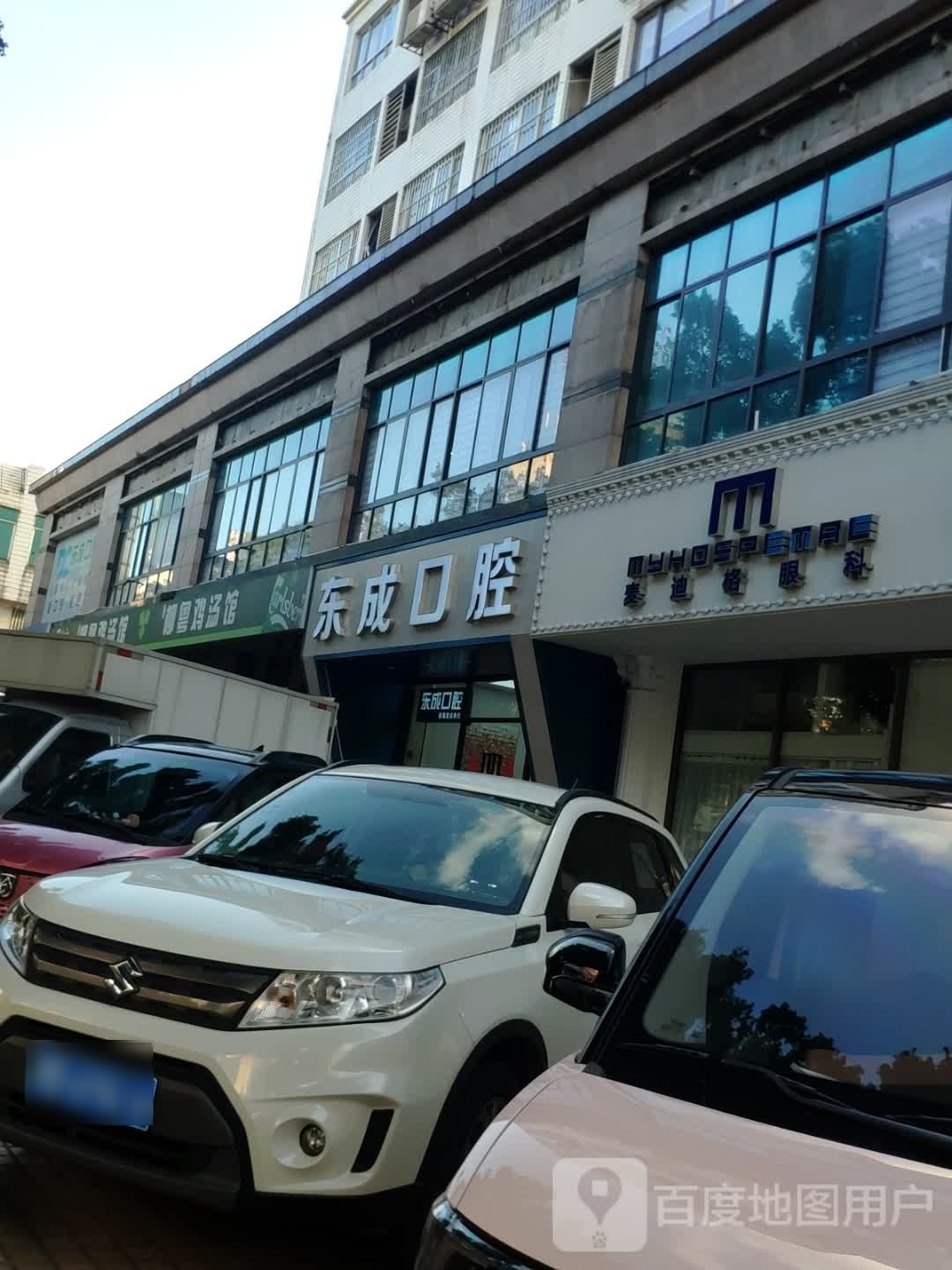 麦迪格眼视光中心(跃进路店)