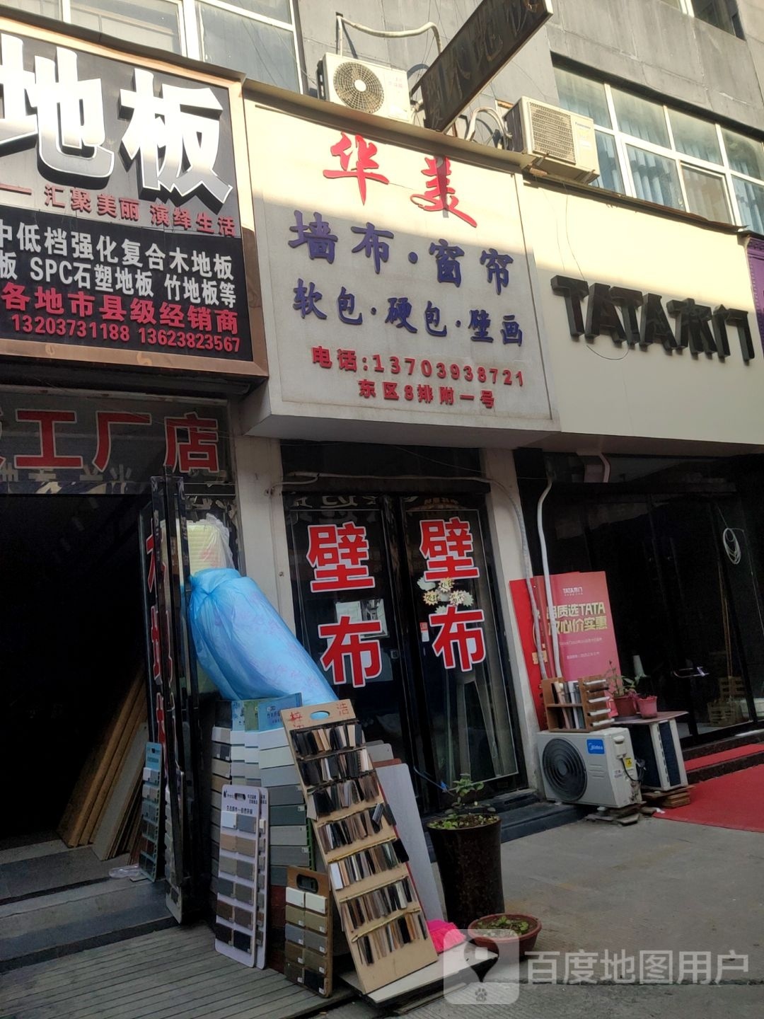 TATA木门(东建材店)