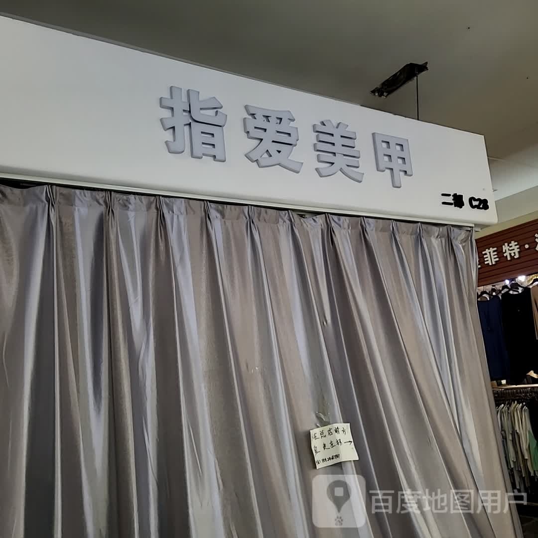 只爱美甲(胜利购物广场店)