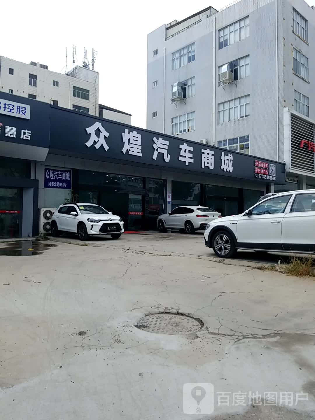 众煌汽车商城(总店)