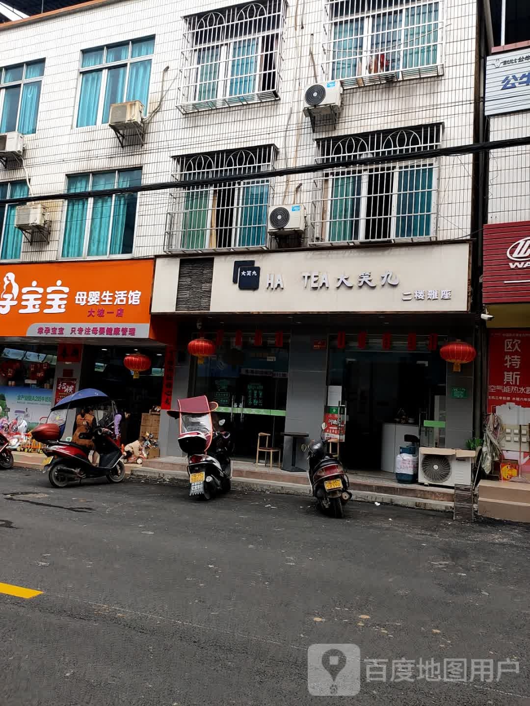 大笑九(高州大坡店)