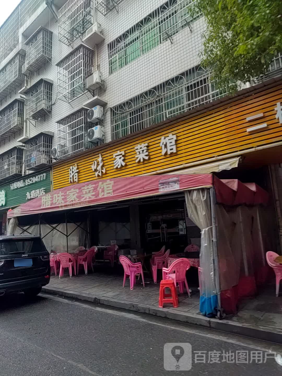 九稻湾饭店