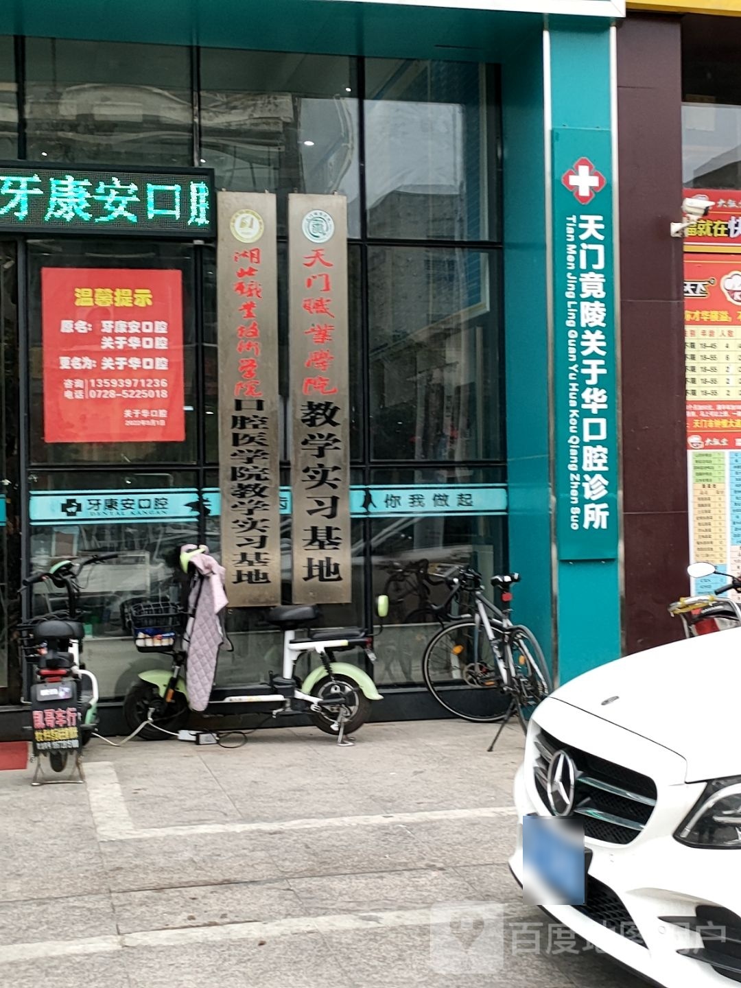 关于华口腔