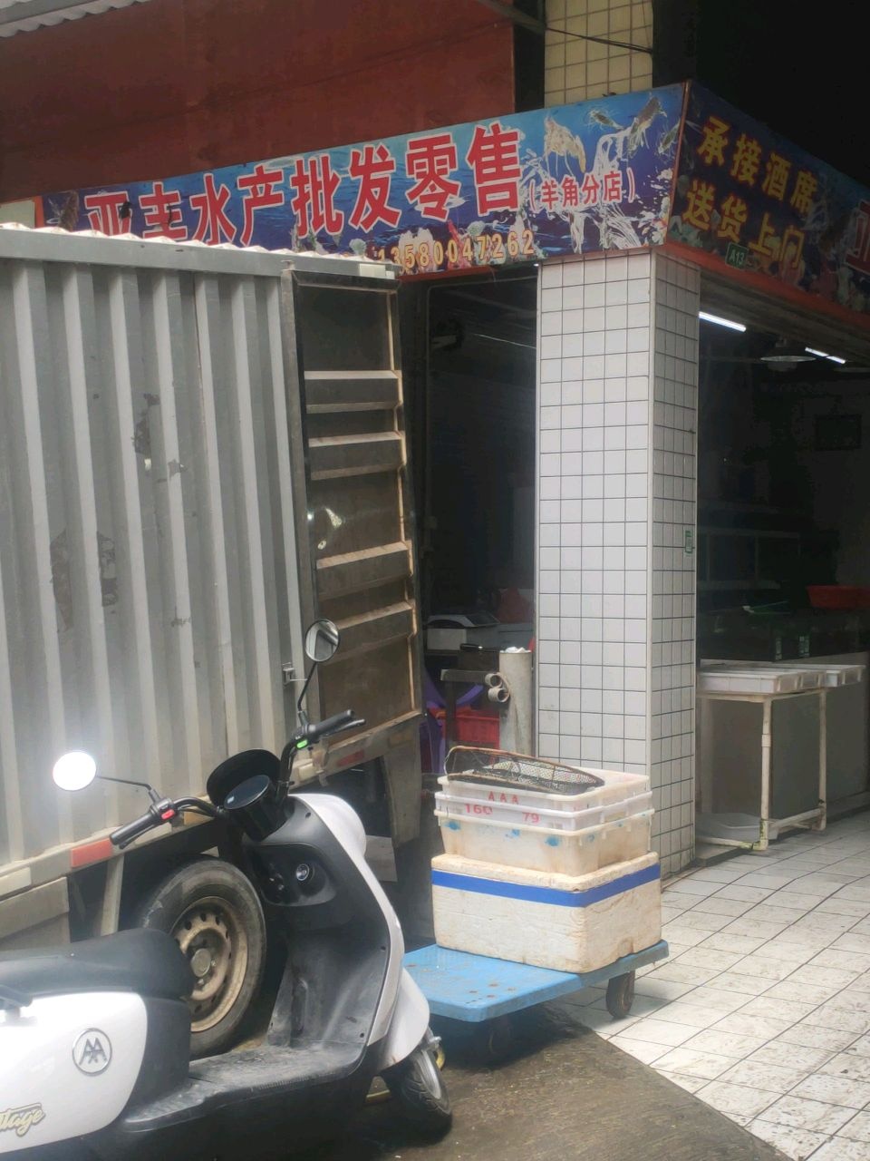 亚丰水产批发零售(羊角分店)