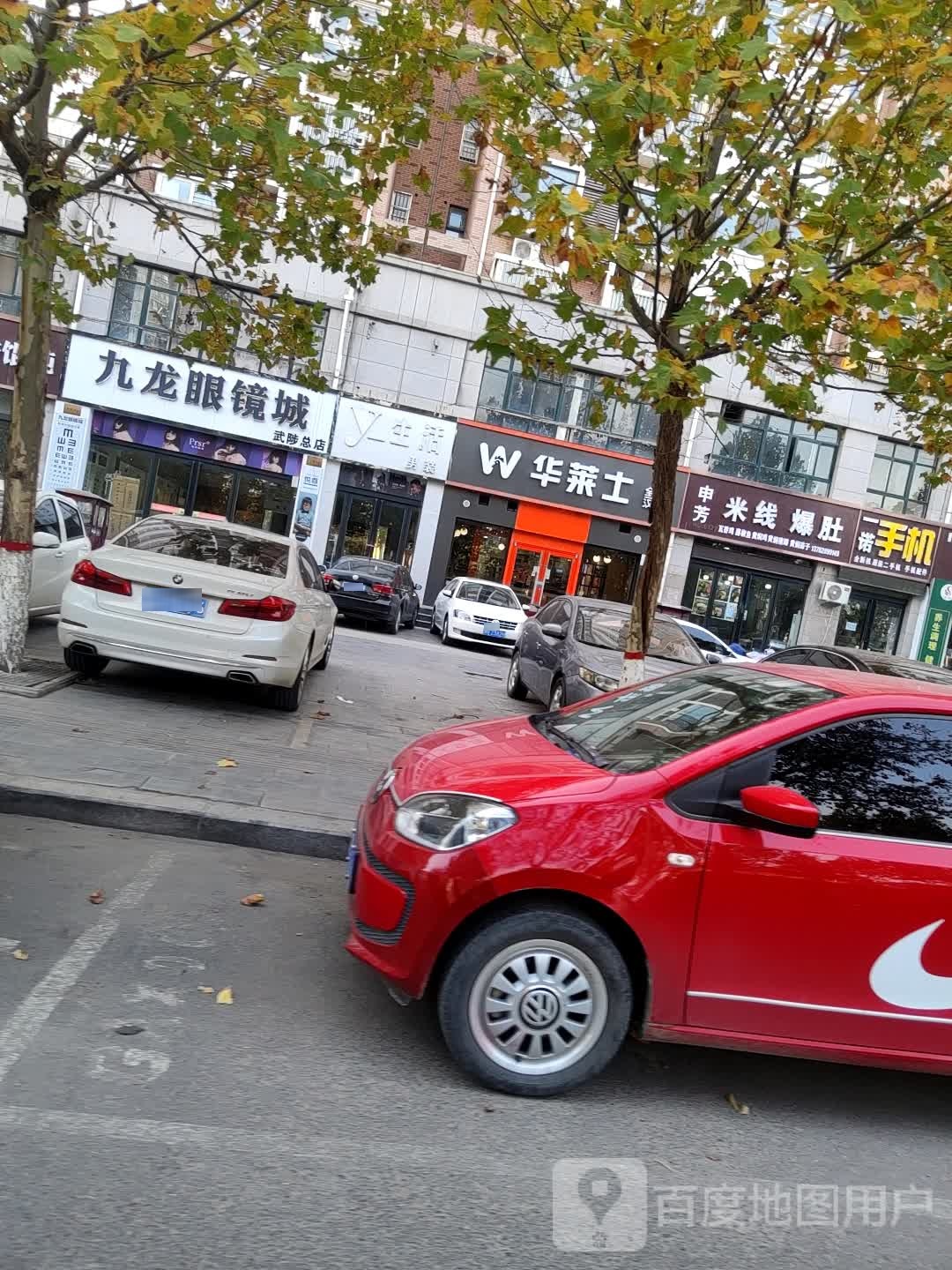 西九眼镜城(兴华路店)