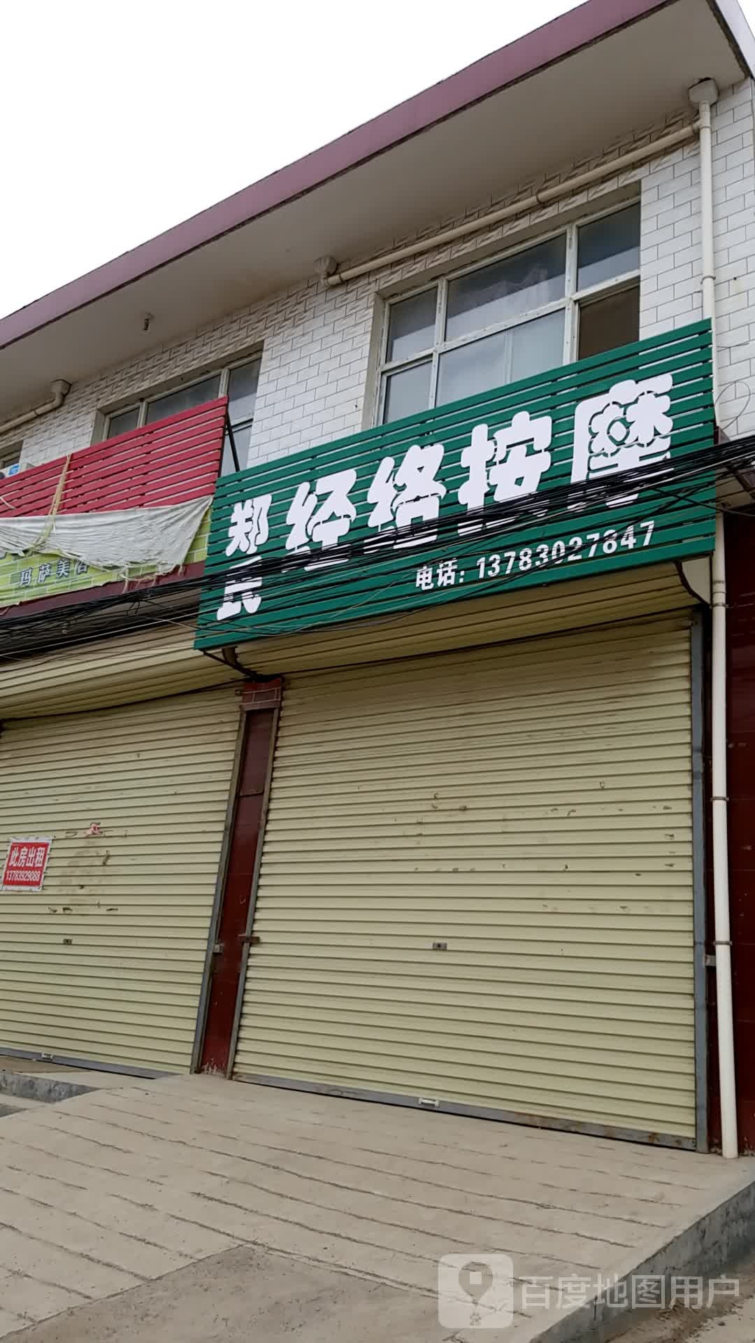 郑氏经椎按摩
