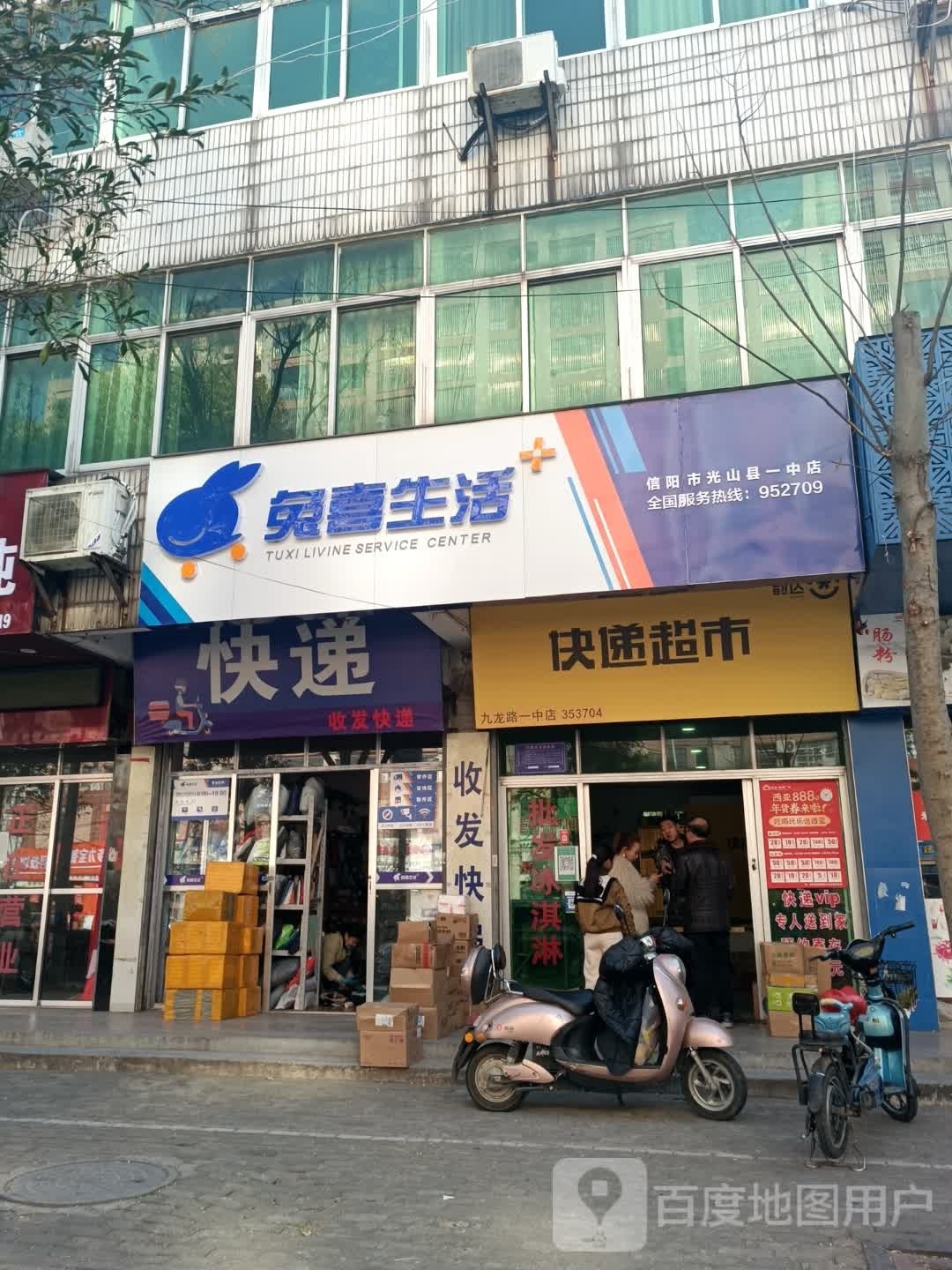 兔喜生活(信阳市光山县一中店)