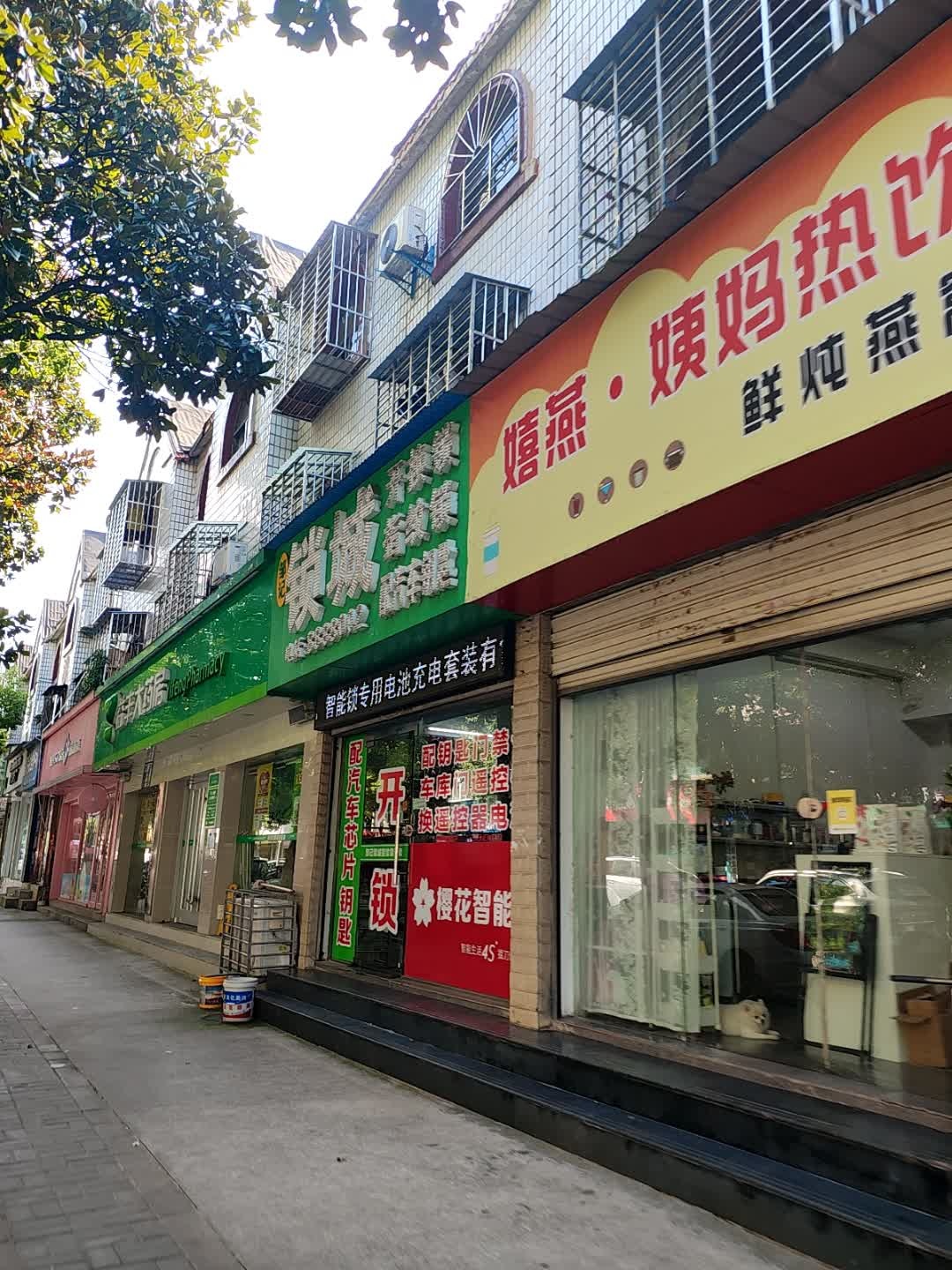邹记锁城开换锁(荆门总店)