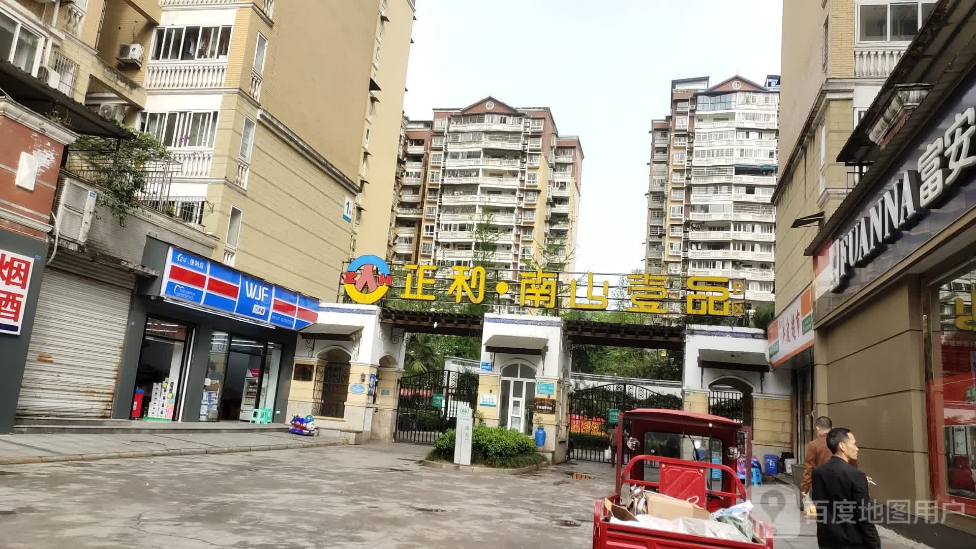 WJF24小时便利店