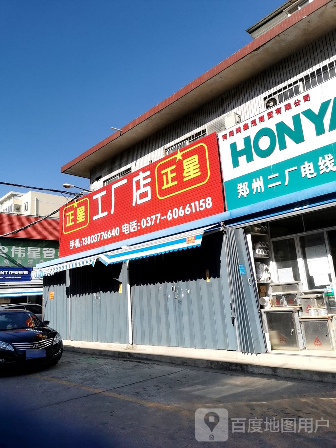 正星工厂店