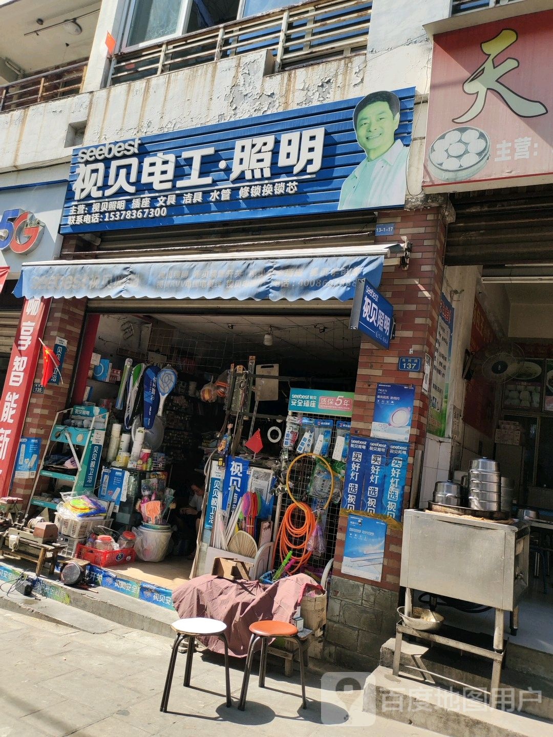 视贝电工·照明(远达南山花园店)
