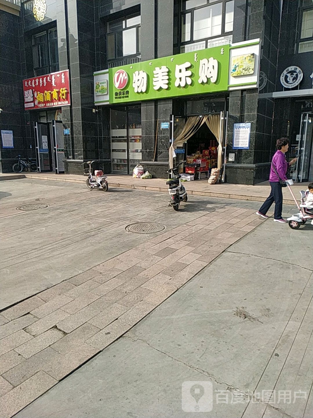 物美乐购连锁超市