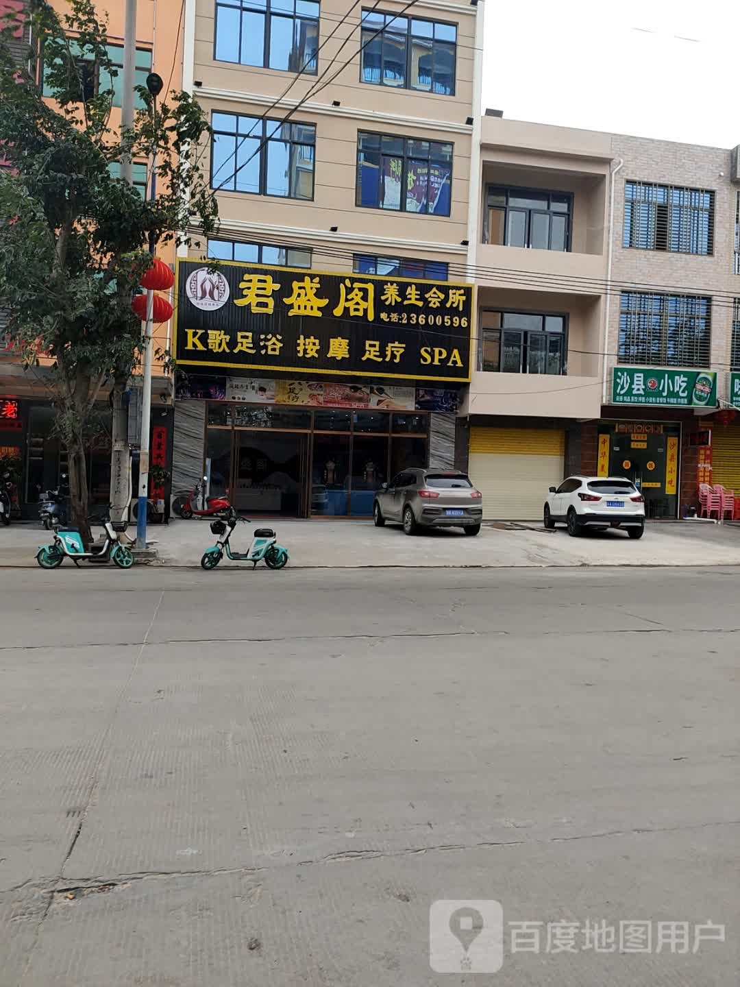 沙县小吃(人民路店)