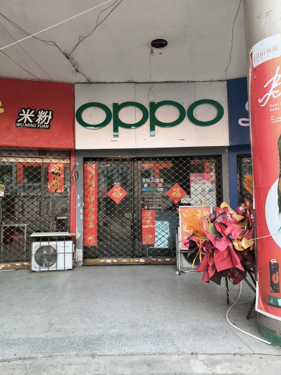 东湖井OPPO专卖店