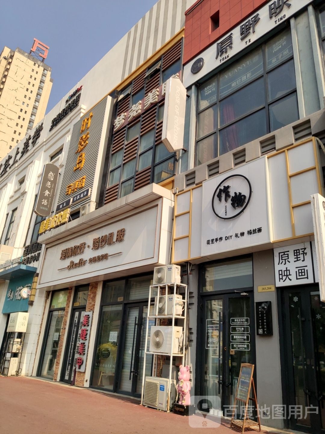 梦尧美睫玩大店