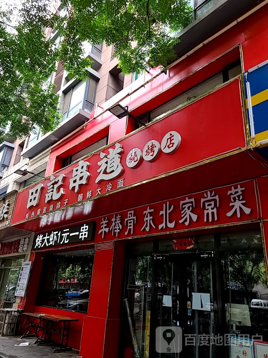 东北家常菜