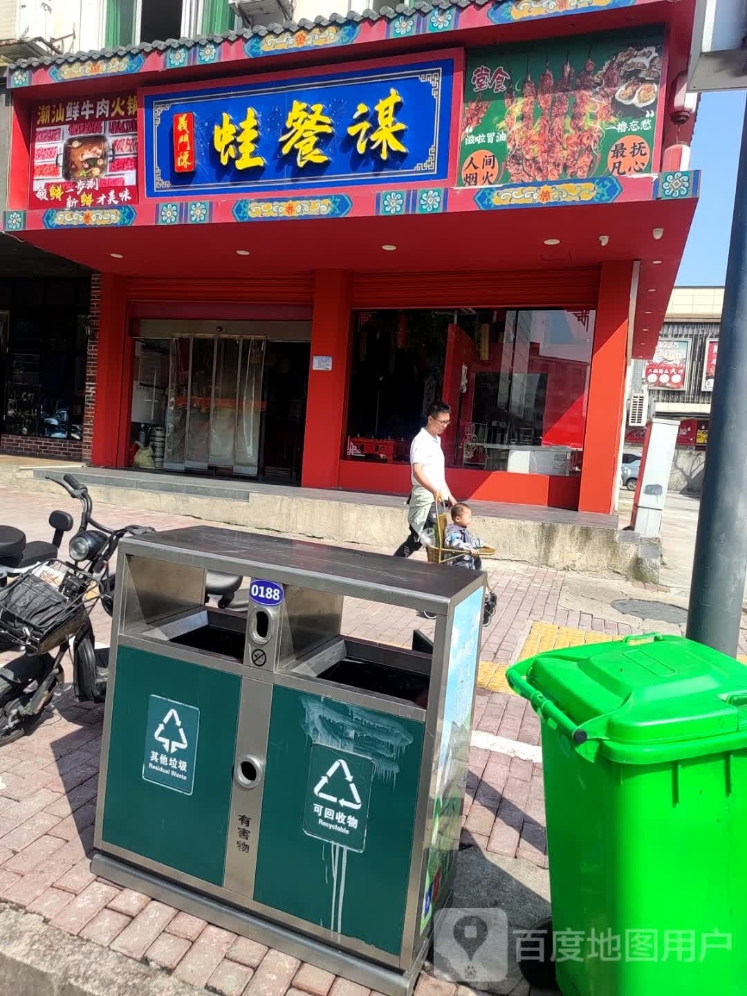 蛙餐谋·牛杂火锅(广信吾悦店)