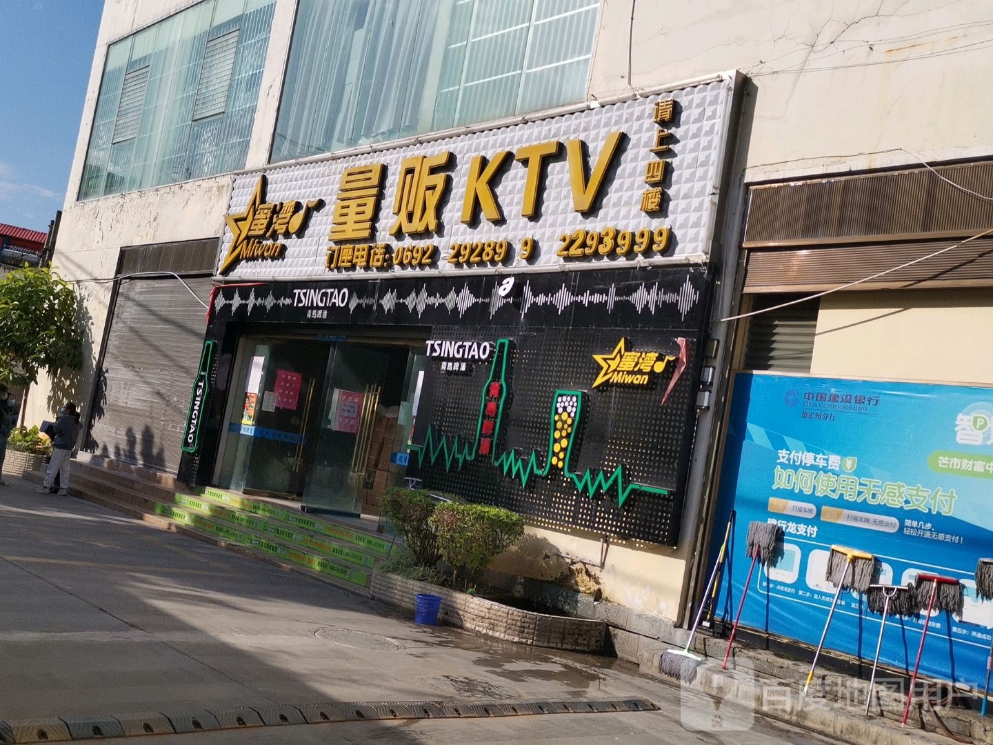 蜜湾量贩鄂式KTV(瑞秀百货店)