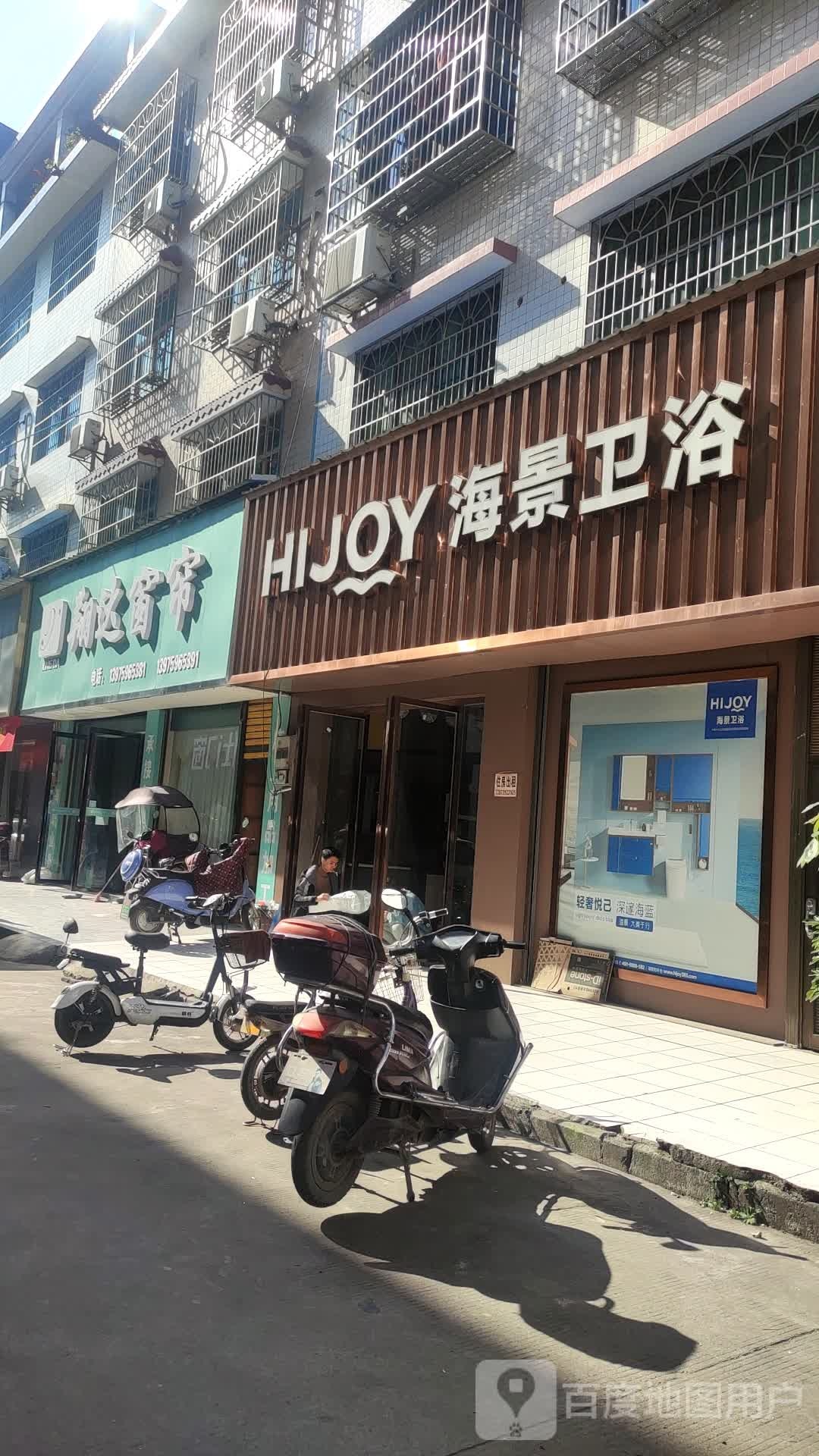 海景卫浴(建材街店)