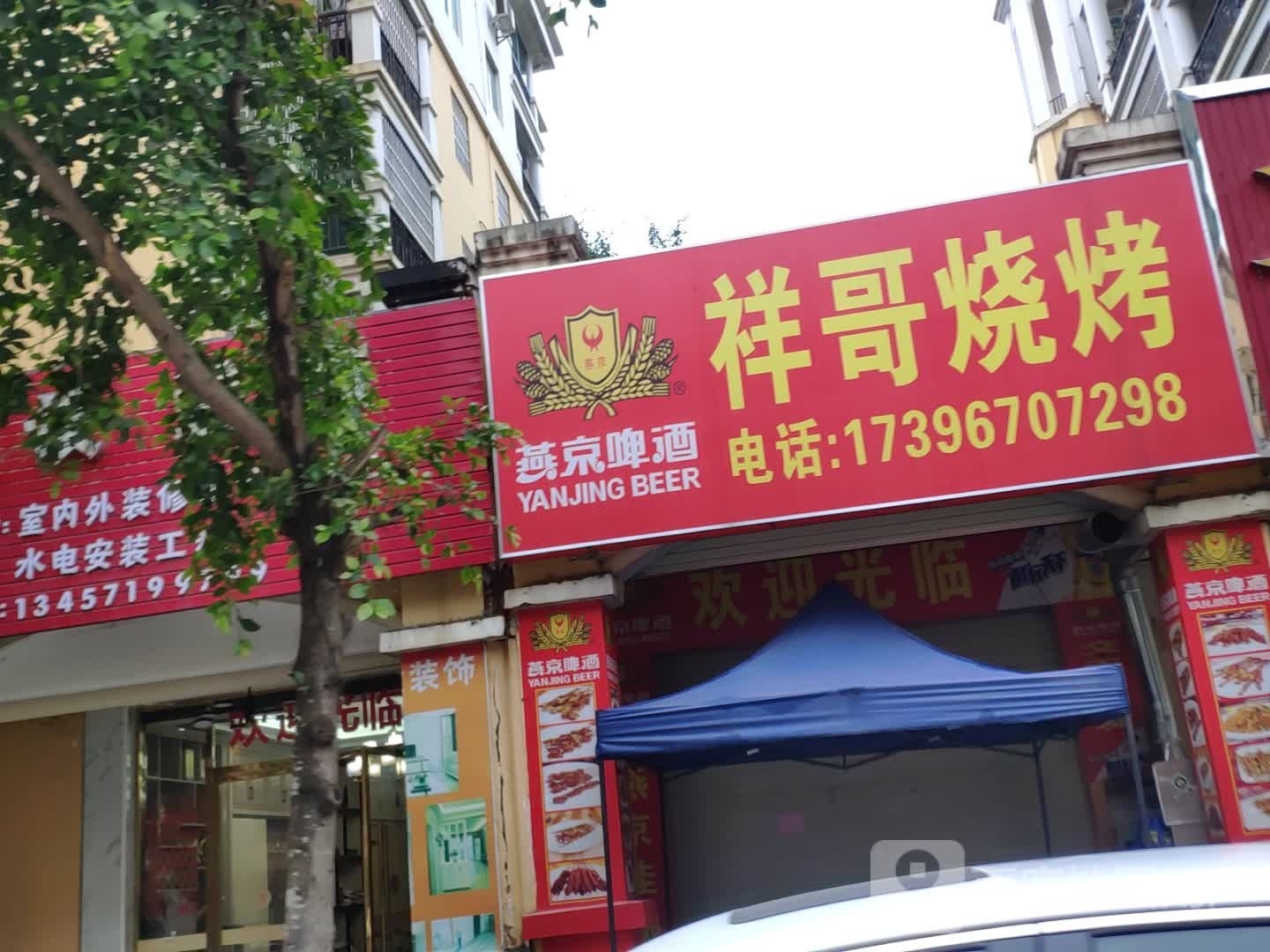 祥哥烧烤(龙景花园店)