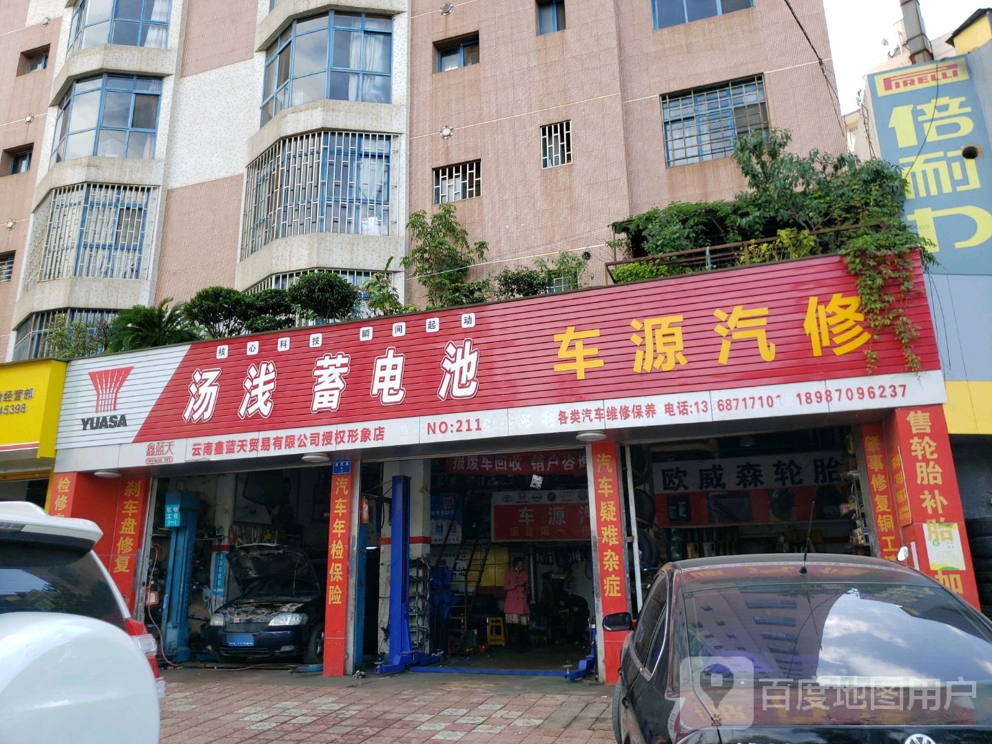 车源汽修