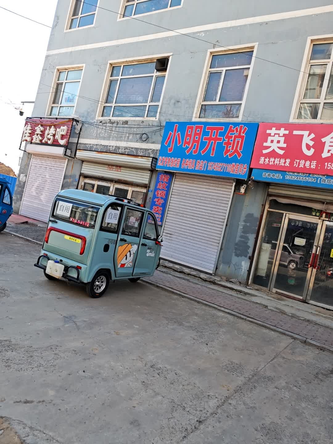 小明开锁