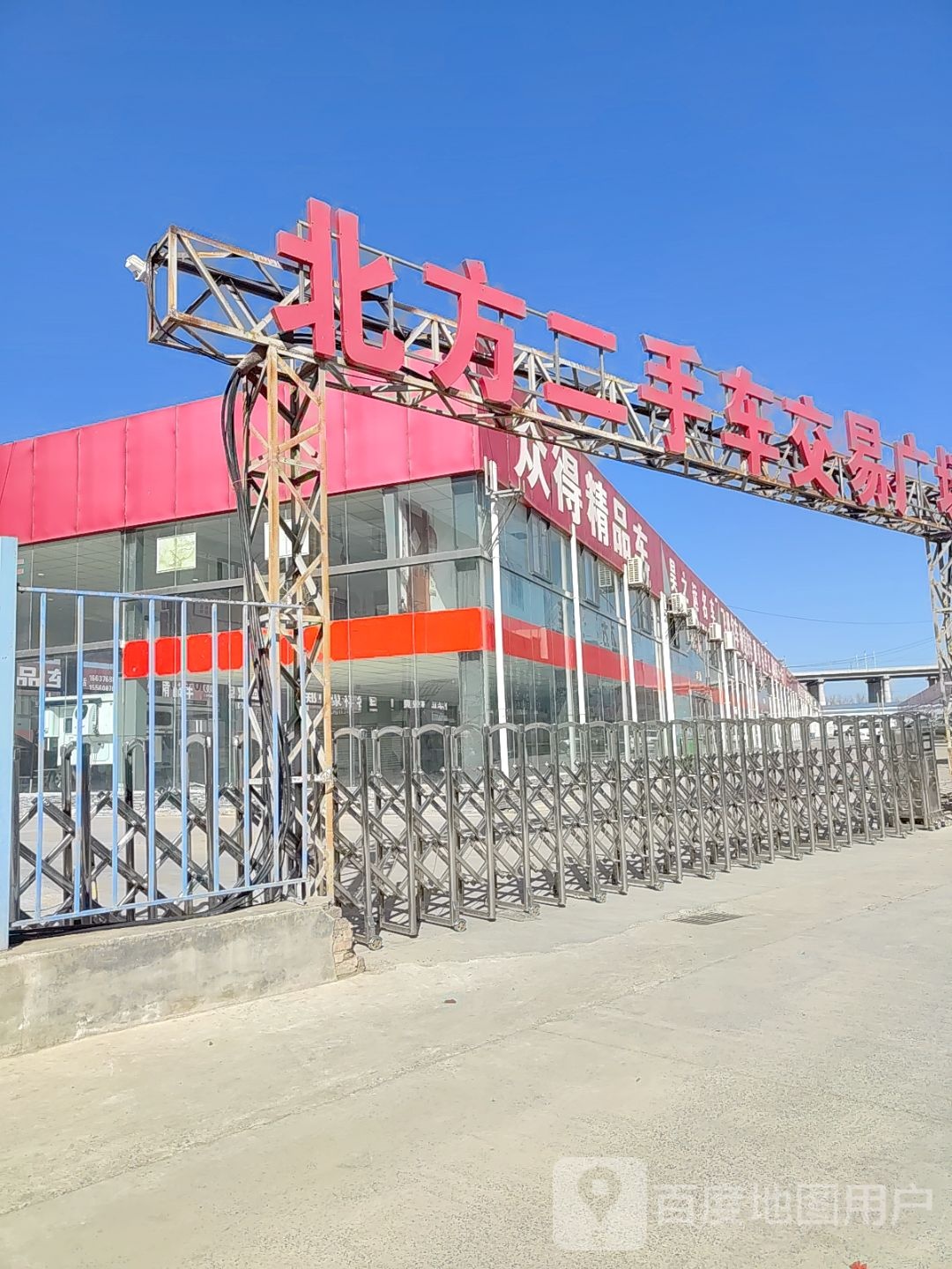 北方二手车交易市场