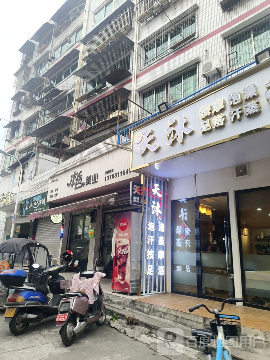 天沐洗浴(滨江西路中段店)