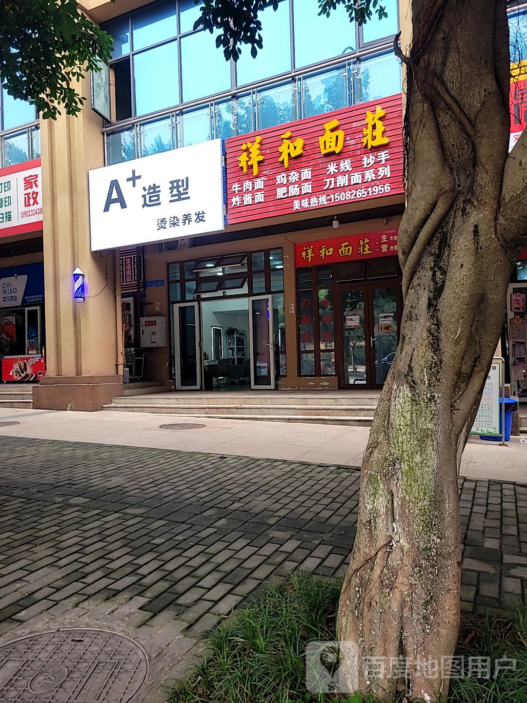 A+号造型
