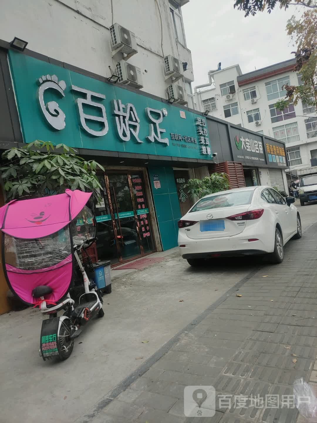 大宝山名茶(三溪路店)