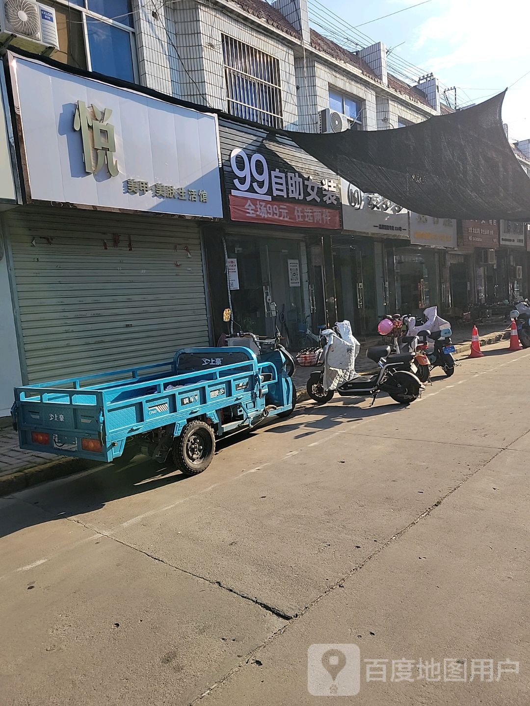 悦美甲·美肤生活馆