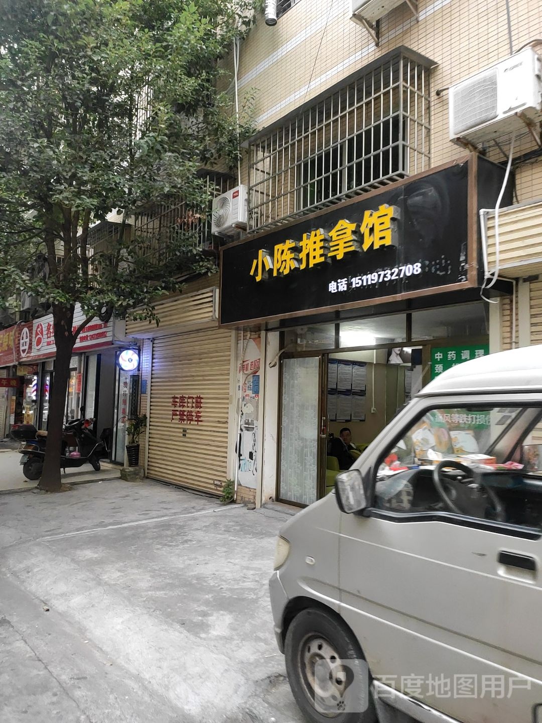 小陈推拿馆(景福苑店)