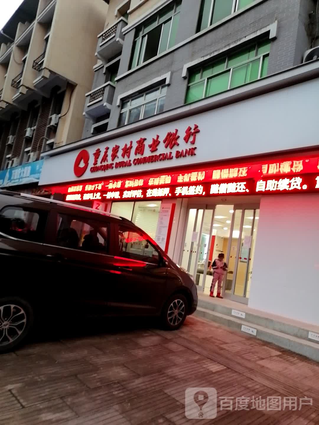 重庆农村商业银行(长寿湖分理处)
