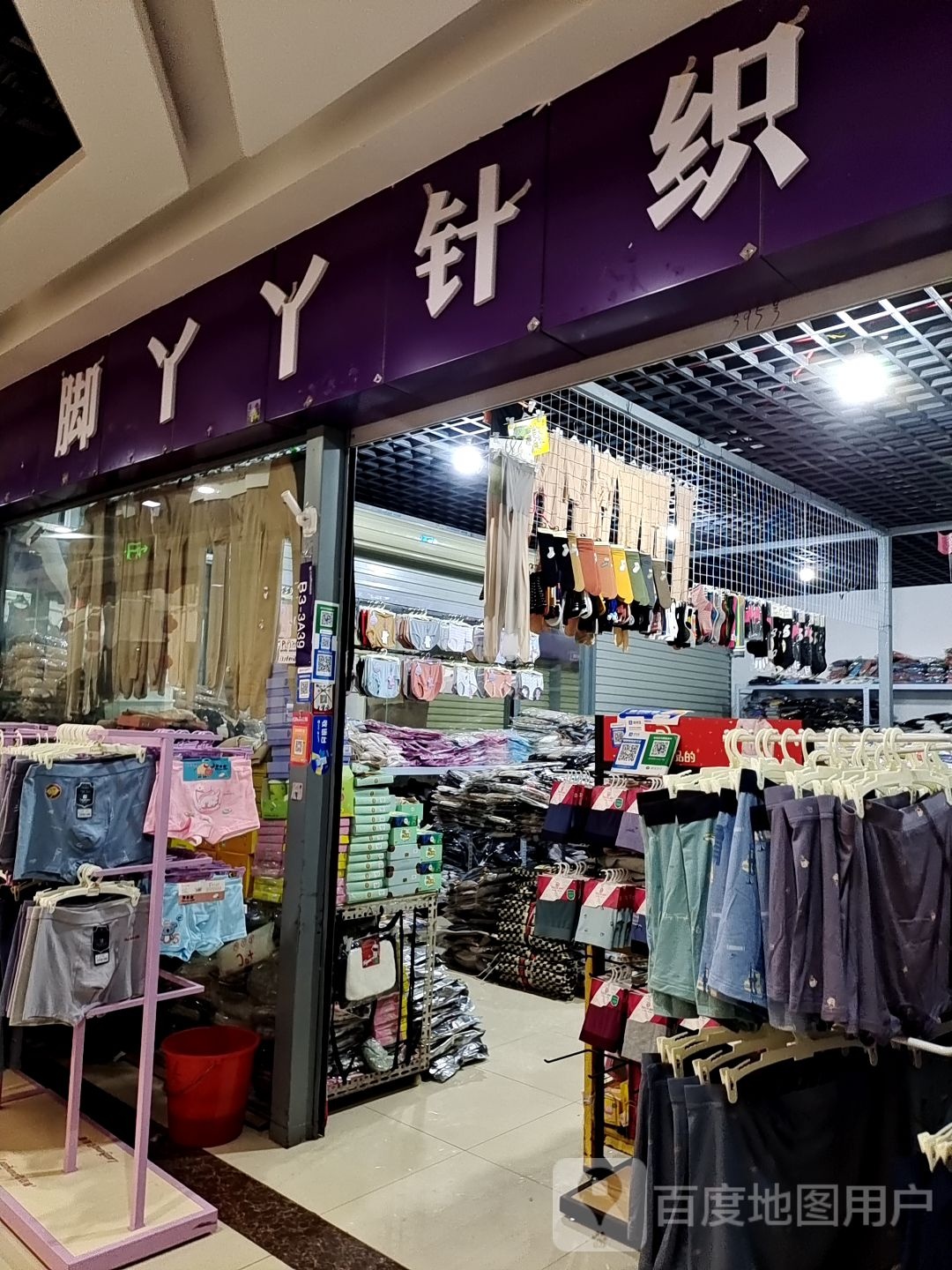 丫丫针只(平顶山义乌国际批发城店)