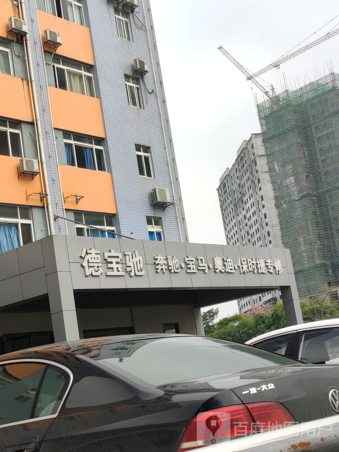 德宝驰汽车修理服务(南宁店)