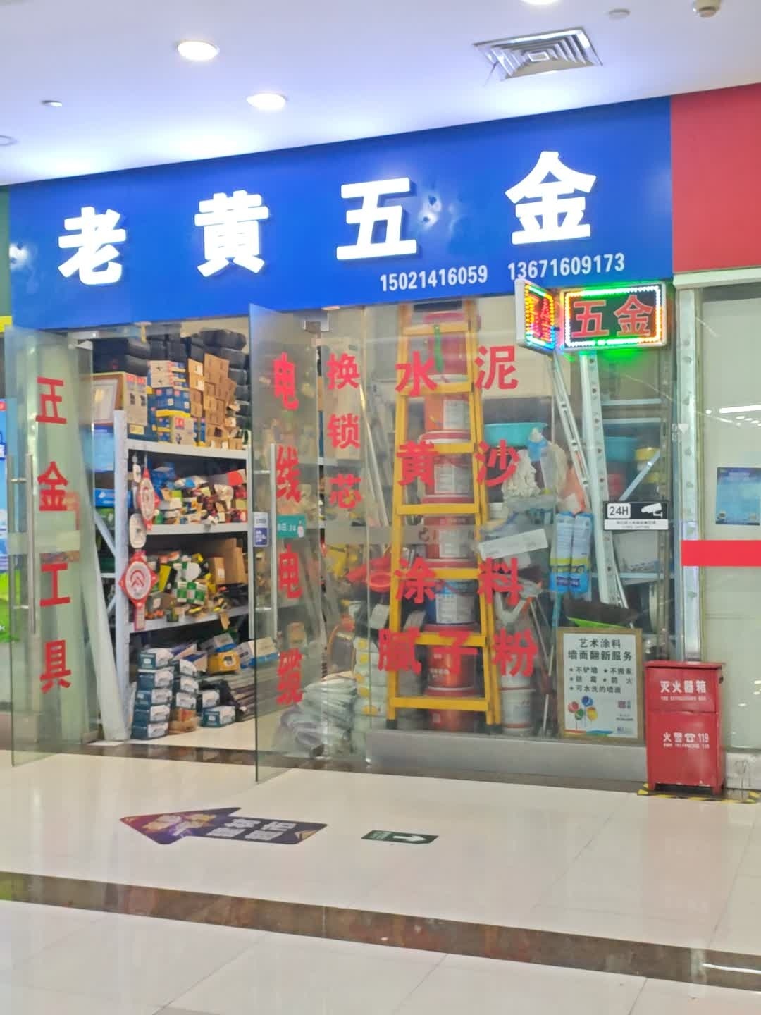 老黄五金(虹桥良华购物广场店)