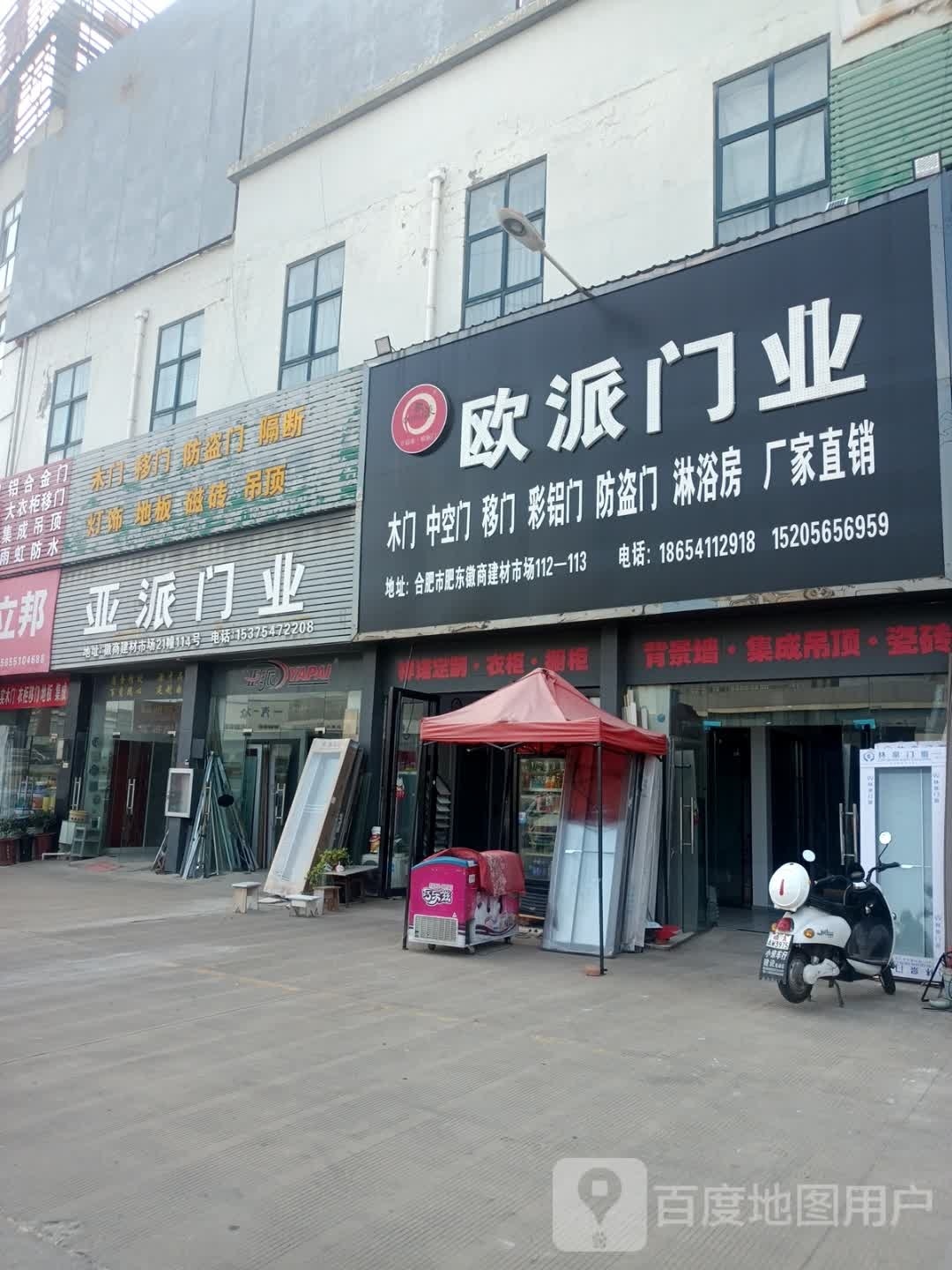 欧派业门(徽商店)