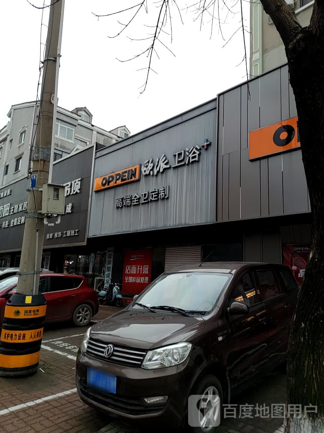 欧派高端软装(新华街店)