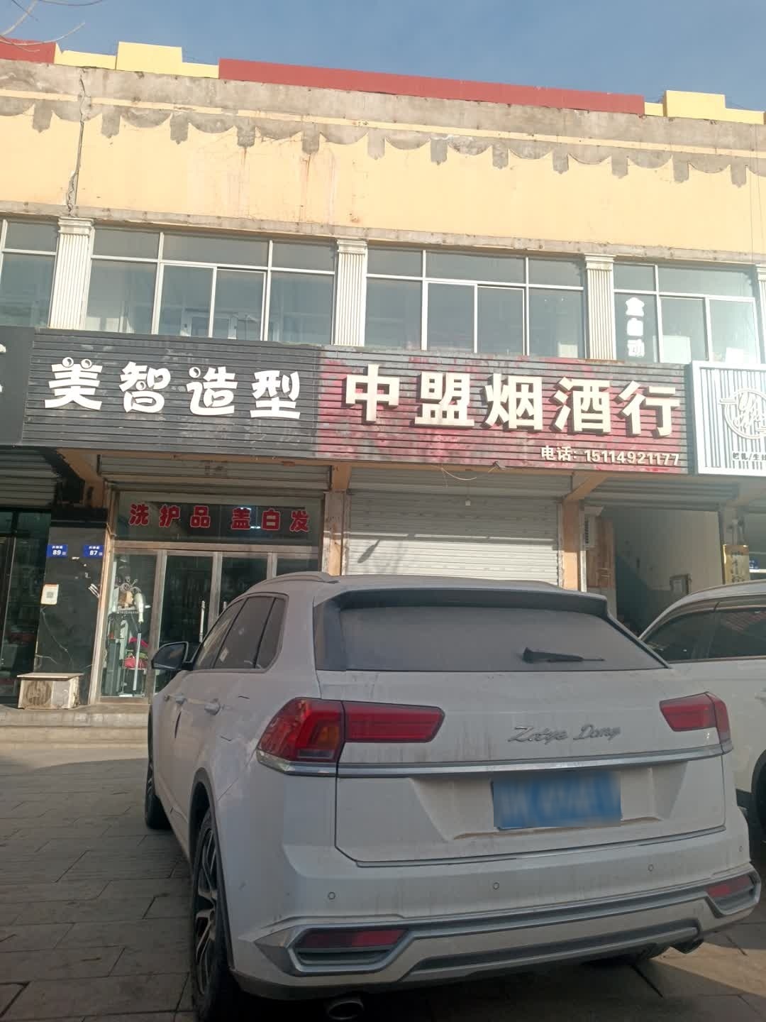 美智造型