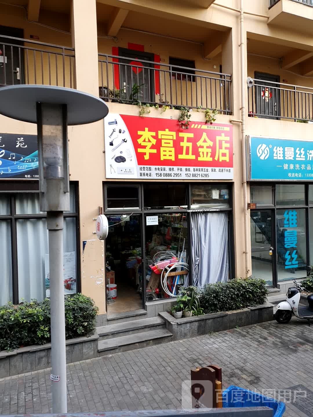 李富五金店