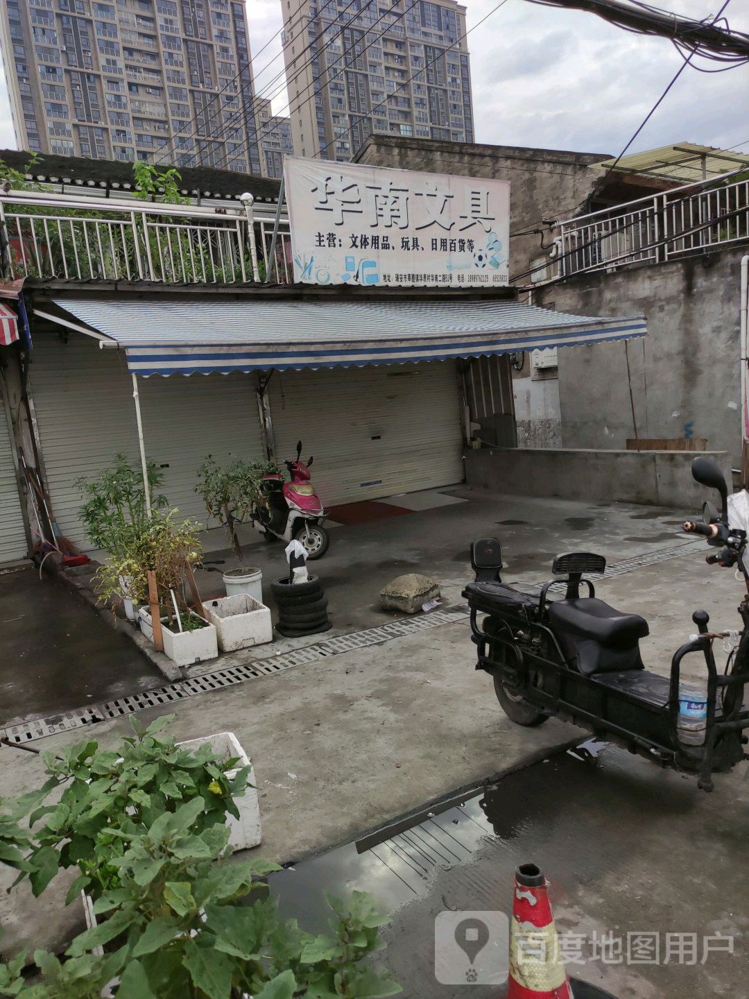 华南文具店