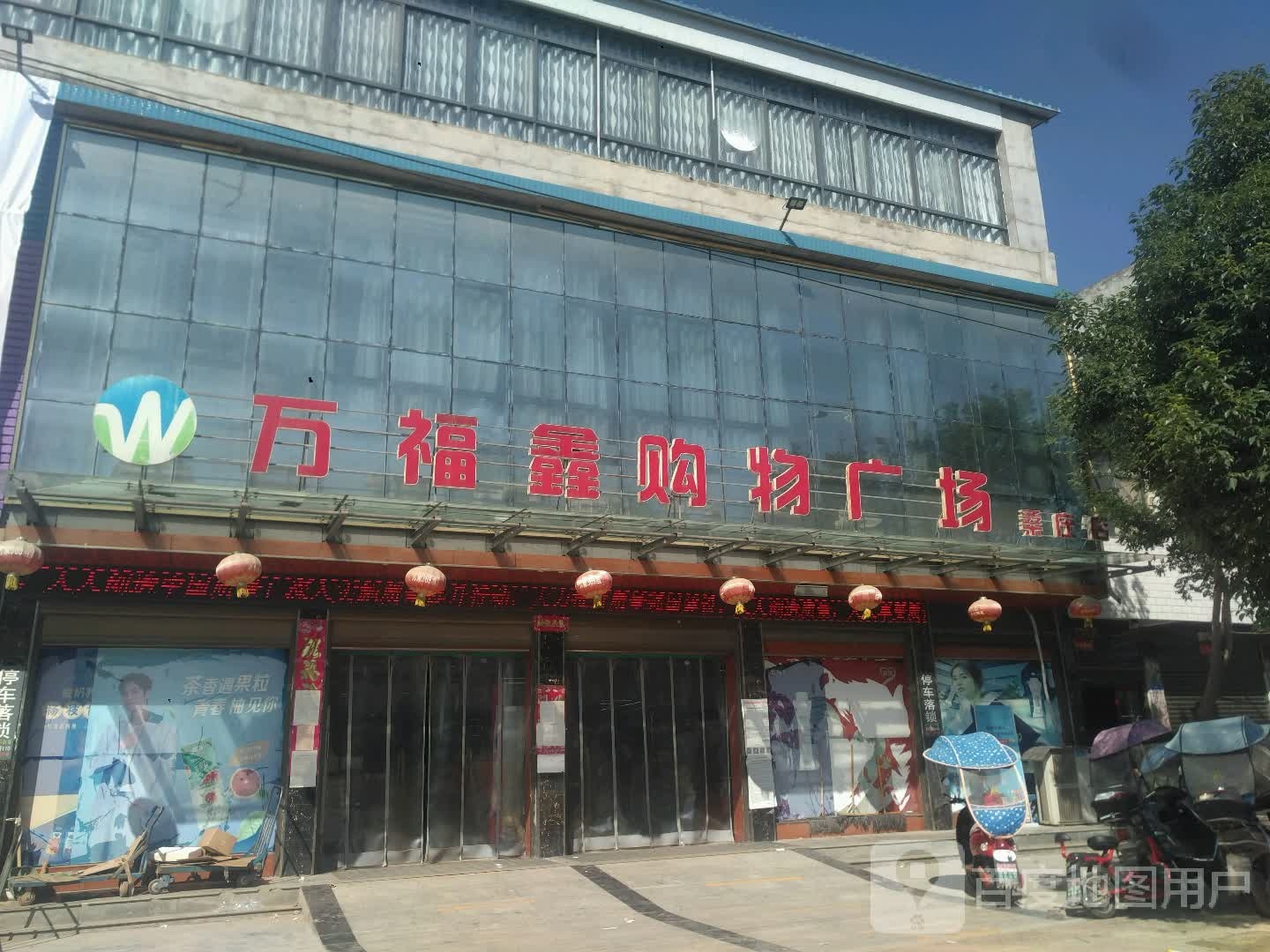 邓州市桑庄镇万福鑫购物广场(桑庄店)