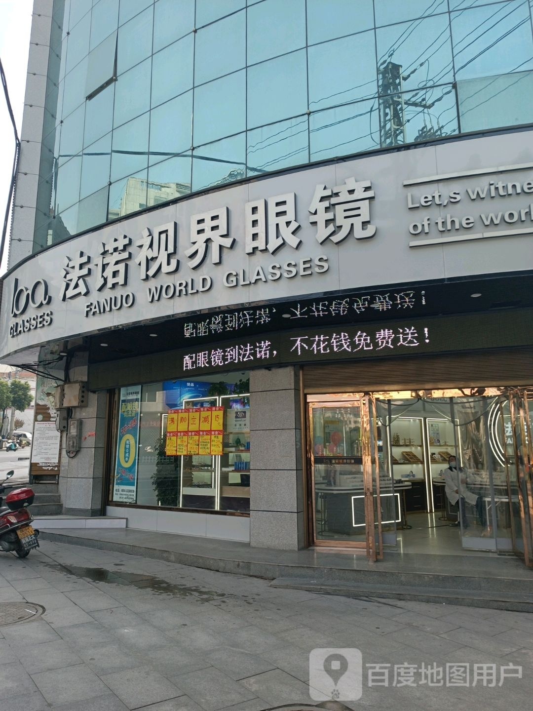 法诺视界眼镜