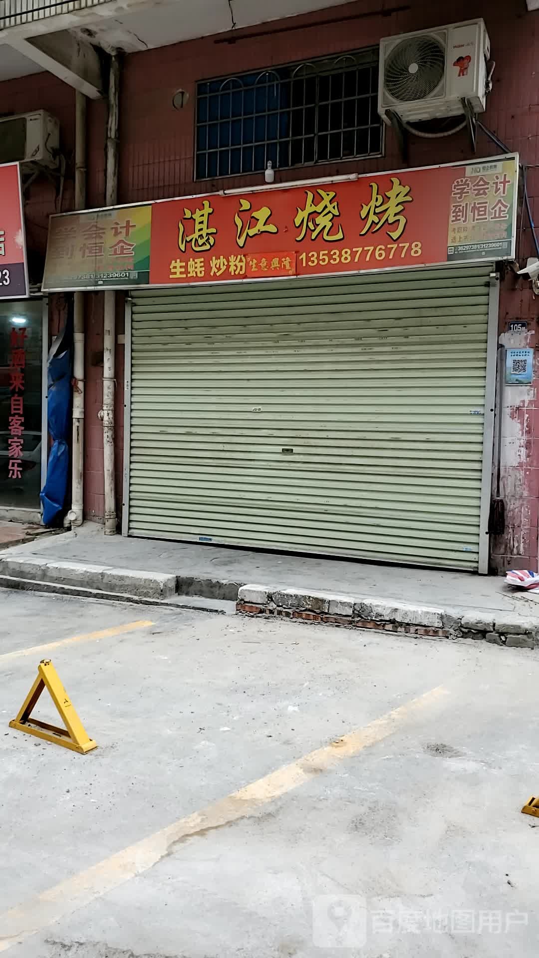 湛江生蚝庄(白水塘南路店)