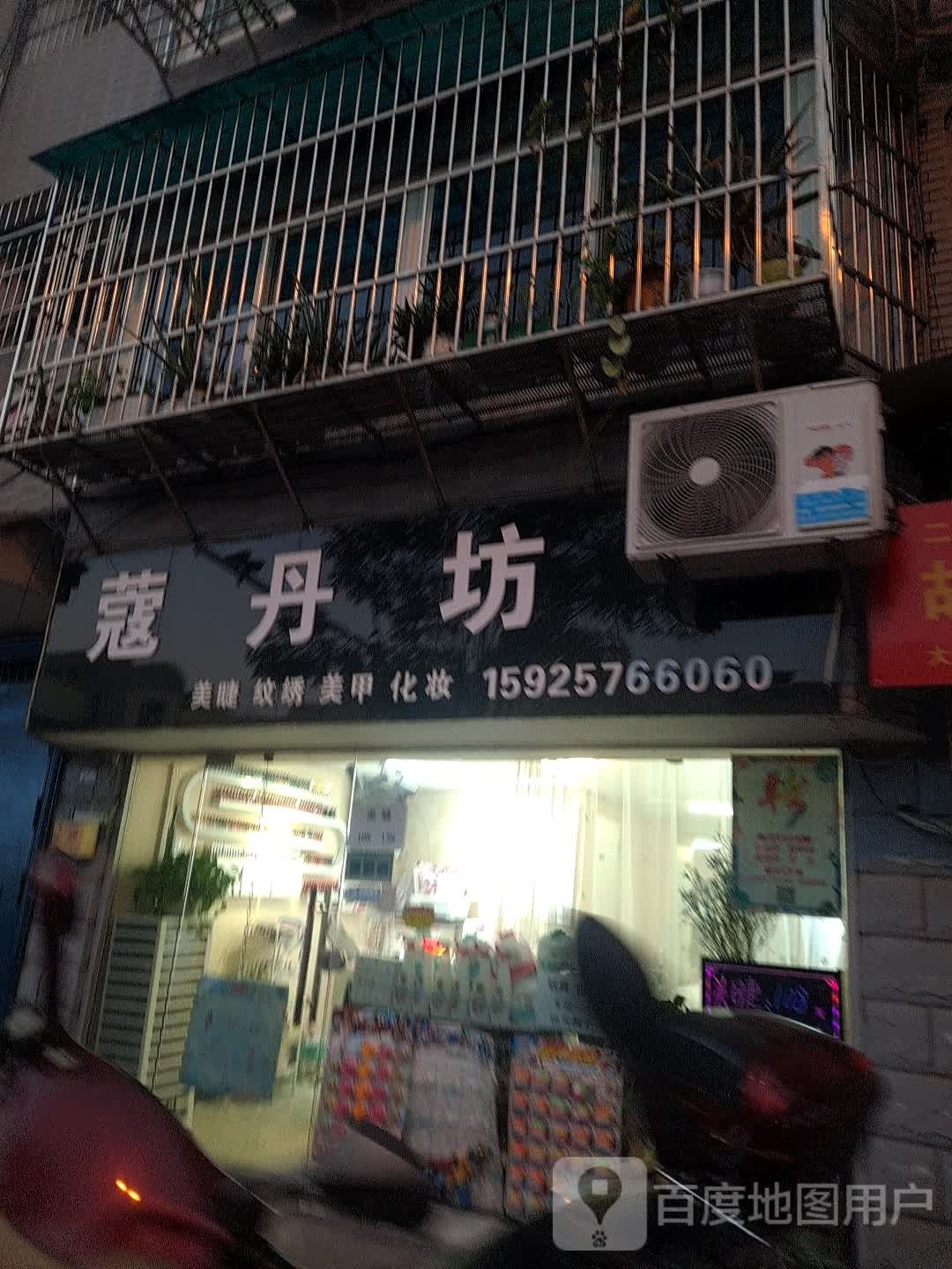 蔻丹坊