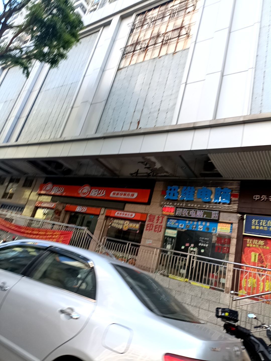 迅维电脑(解放西路店)