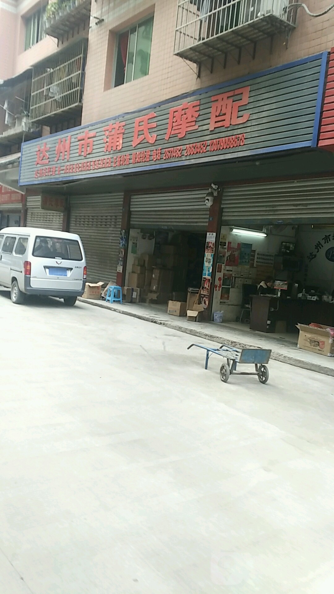 达州市蒲氏摩配