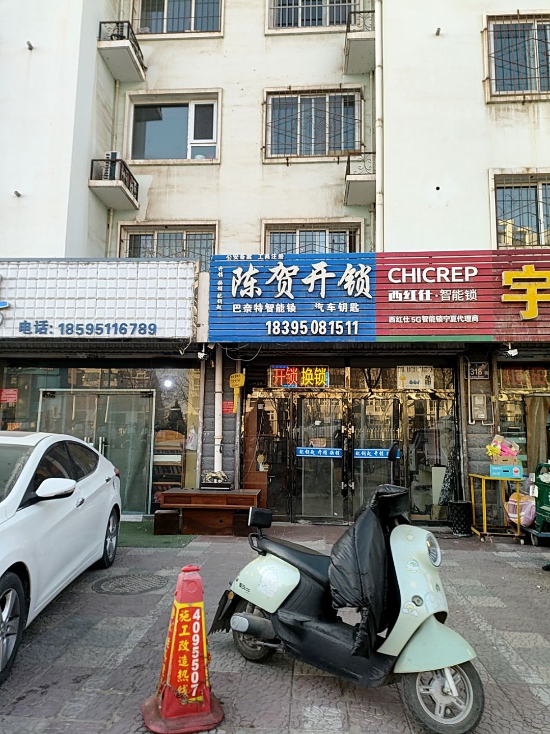 陈贺开锁换锁配钥匙(一分店)